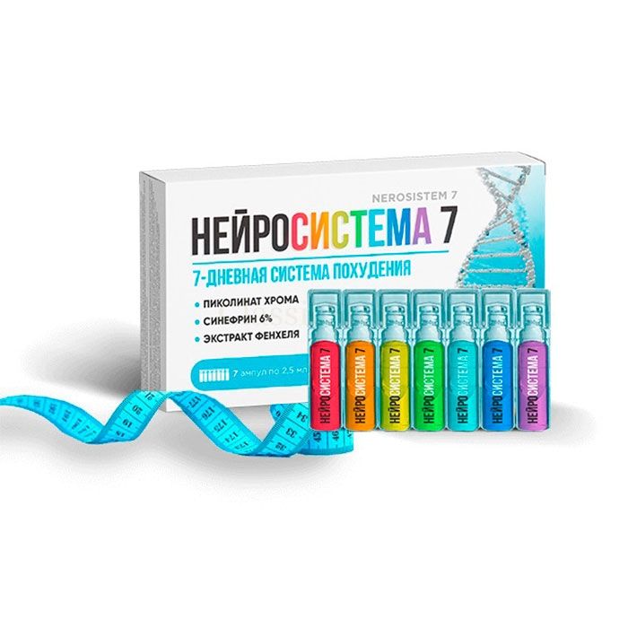 Neurosystema 7 (Нейросистема 7) - ампулы для похудения в Апаране