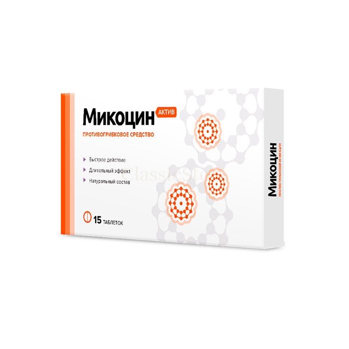 Mikocin Active - fungus remedy in Krasnodar